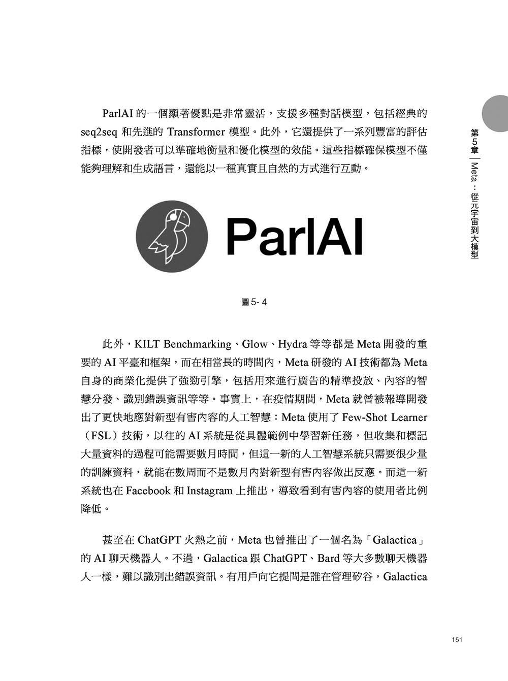 大模型時代：從 ChatGPT 一枝獨秀到全面開戰的 AI 賽局	 -preview-8