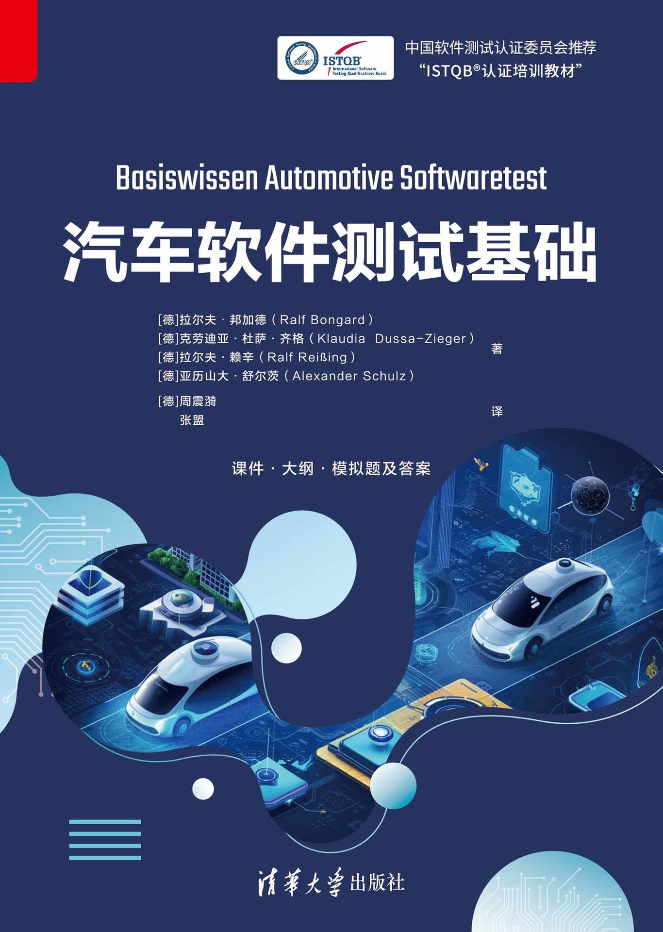 汽車軟件測試基礎-preview-1