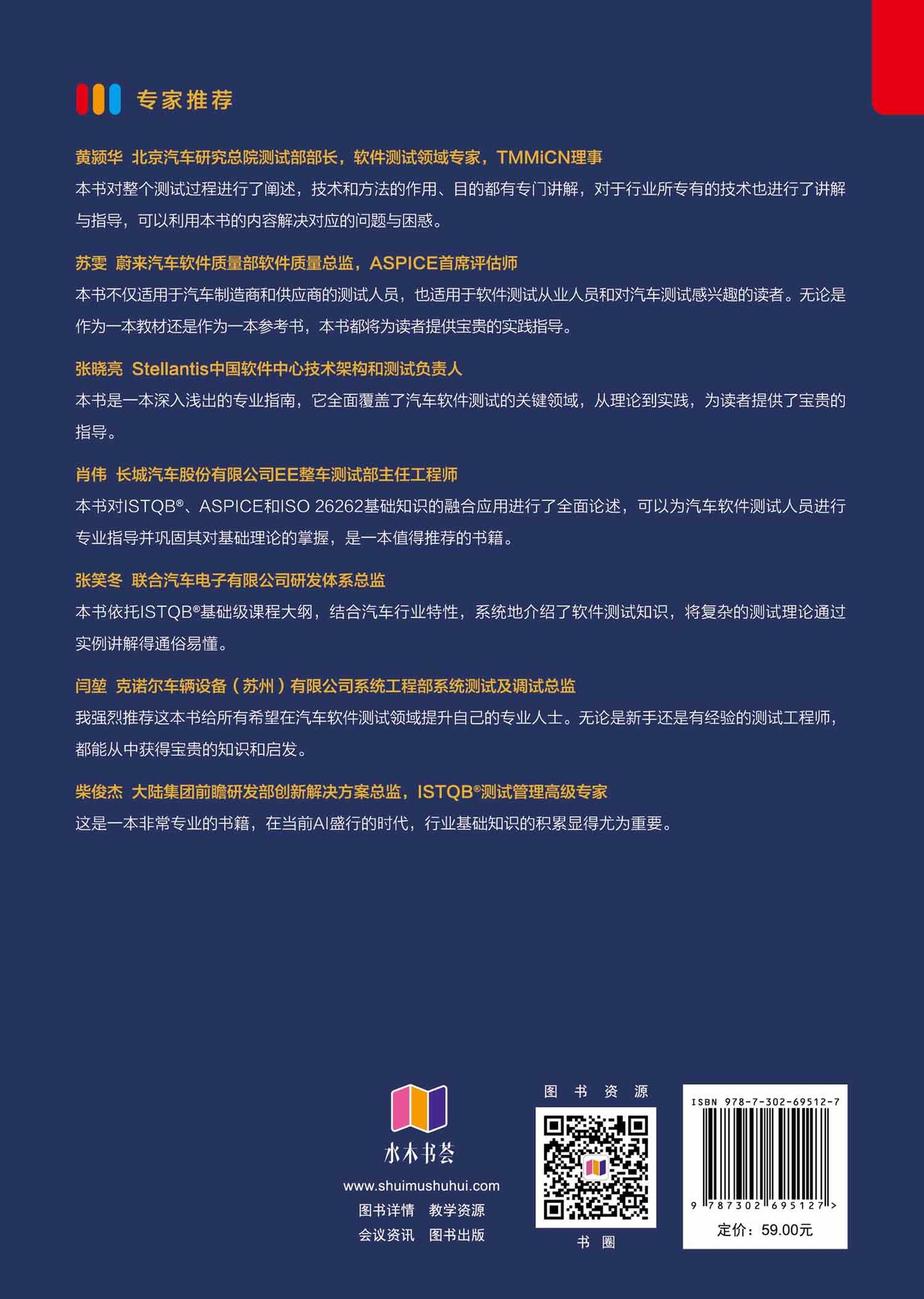 汽車軟件測試基礎-preview-2