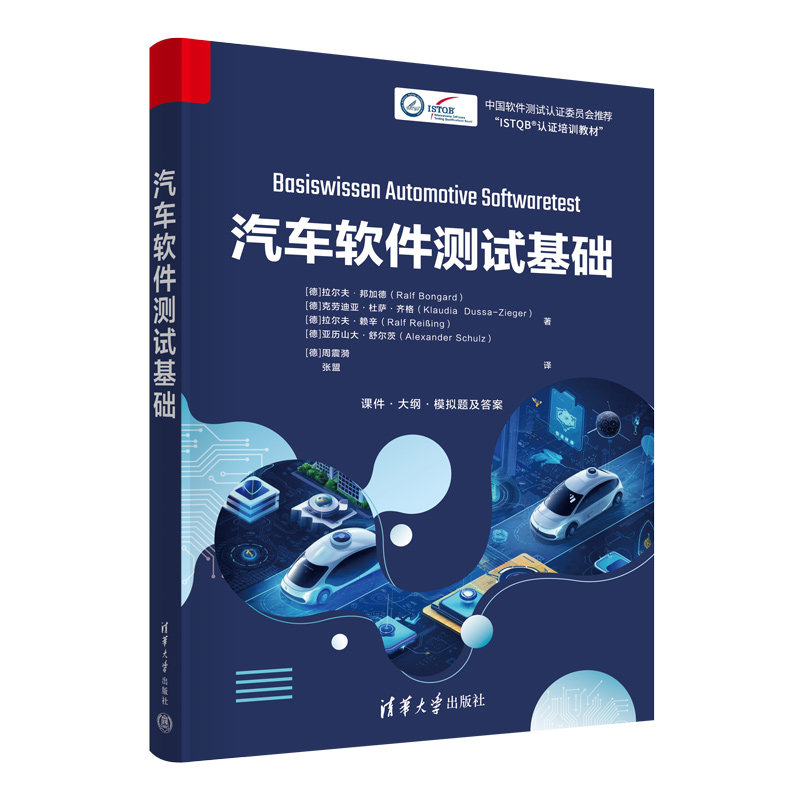 汽車軟件測試基礎-preview-3