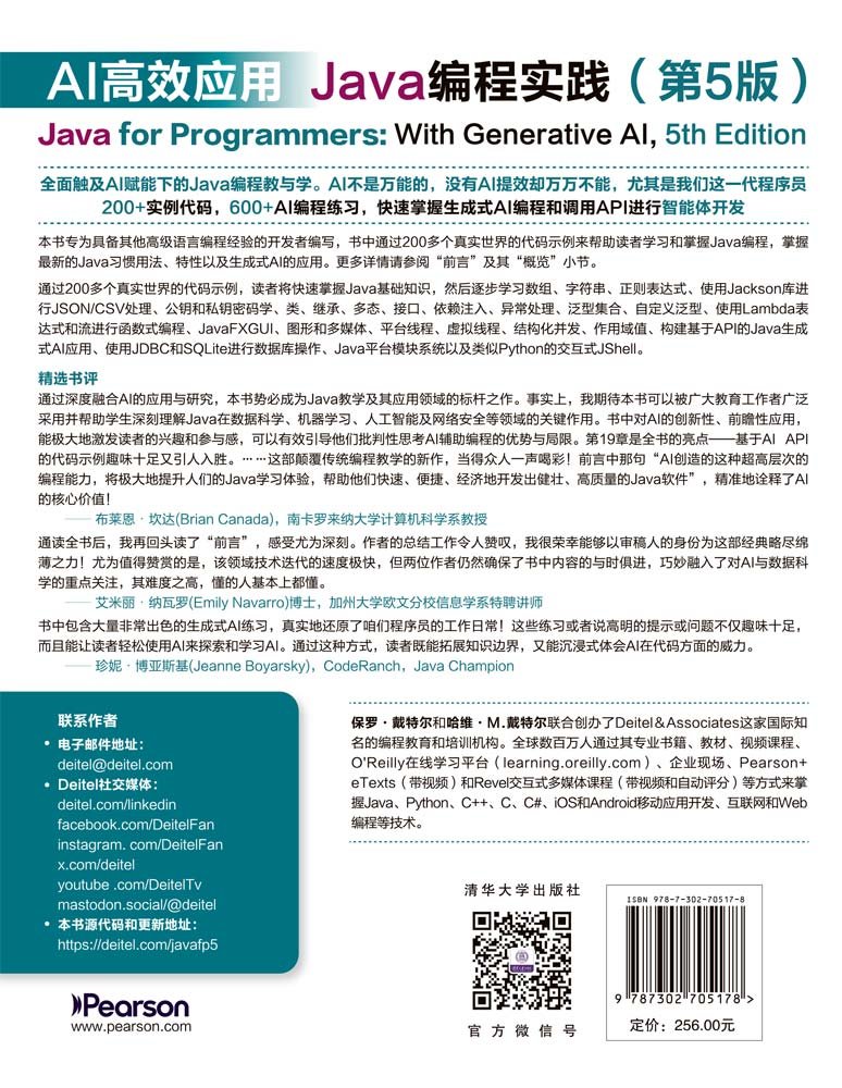 AI 高效應用：Java 編程實踐, 5/e-preview-2