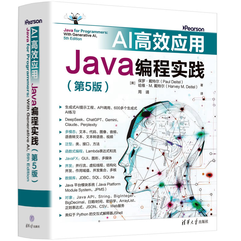 AI 高效應用：Java 編程實踐, 5/e-preview-3