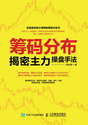 籌碼分布揭密主力操盤手法-preview-1