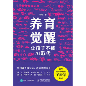 養育覺醒:讓孩子不被AI取代-preview-1