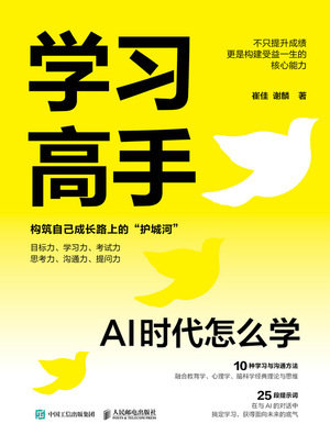 學習高手:AI 時代怎麼學-preview-1