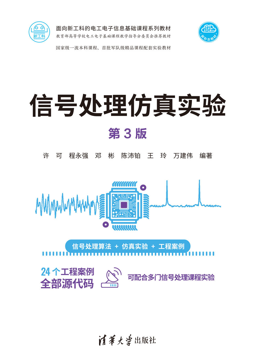 信號處理仿真實驗（第3版）-preview-1