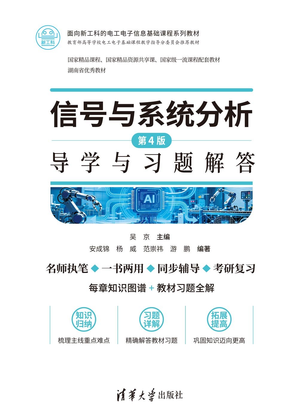 信號與系統分析（第4版）導學與習題解答-preview-1