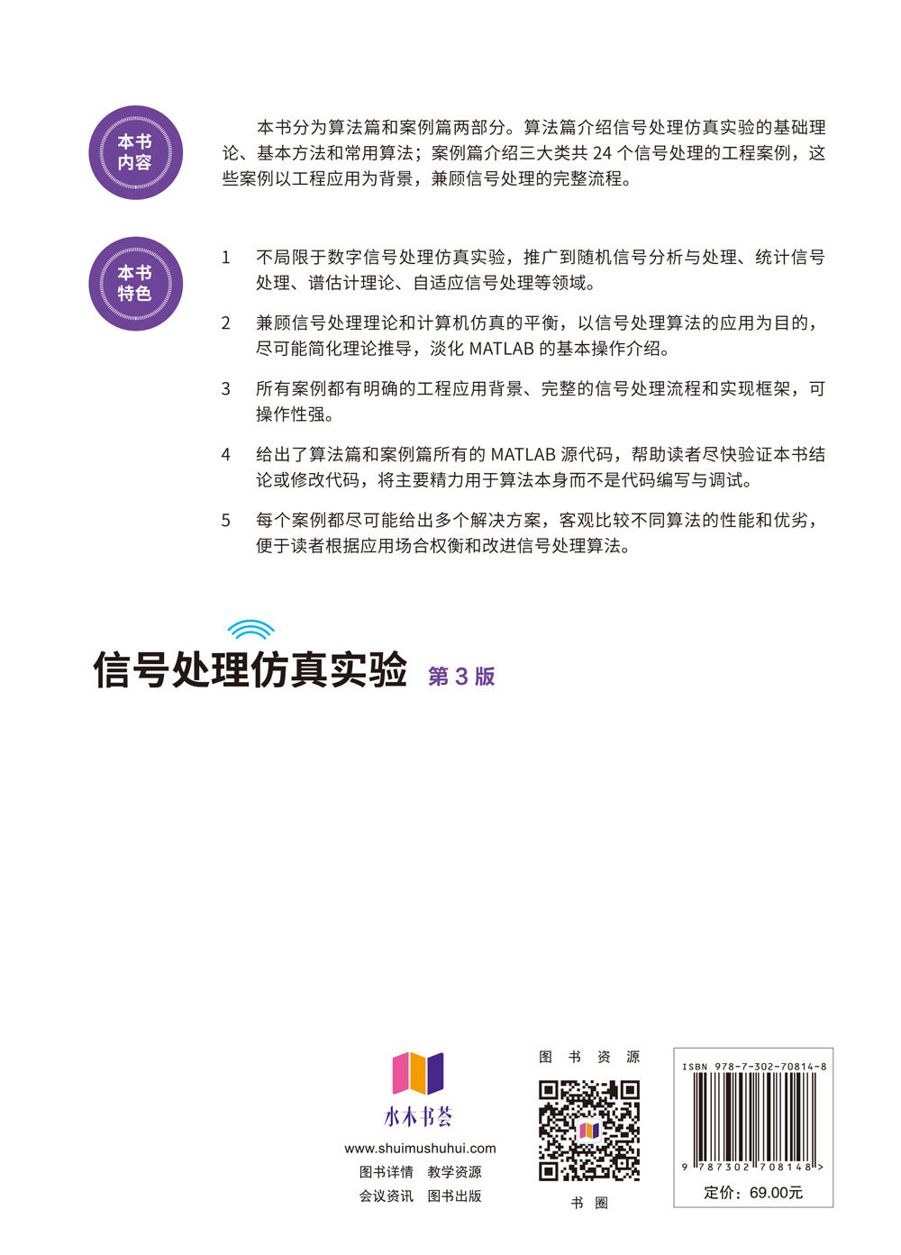 信號處理仿真實驗（第3版）-preview-2