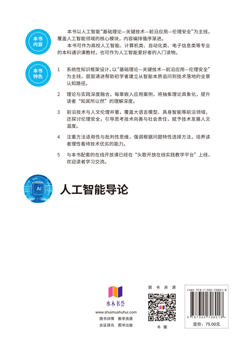 人工智能導論-preview-2