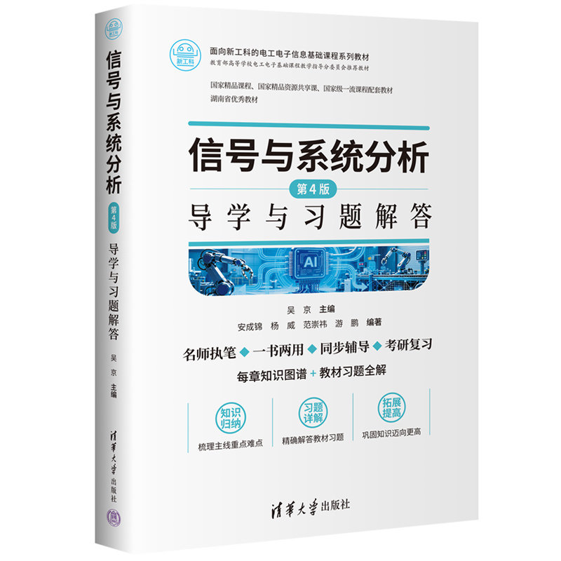 信號與系統分析（第4版）導學與習題解答-preview-3