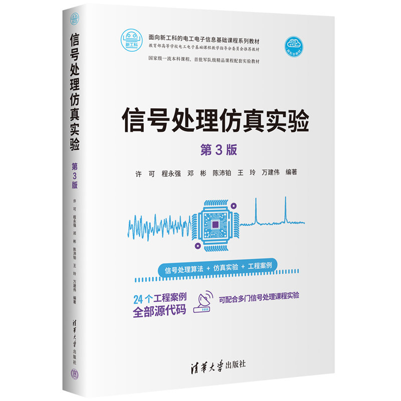信號處理仿真實驗（第3版）-preview-3