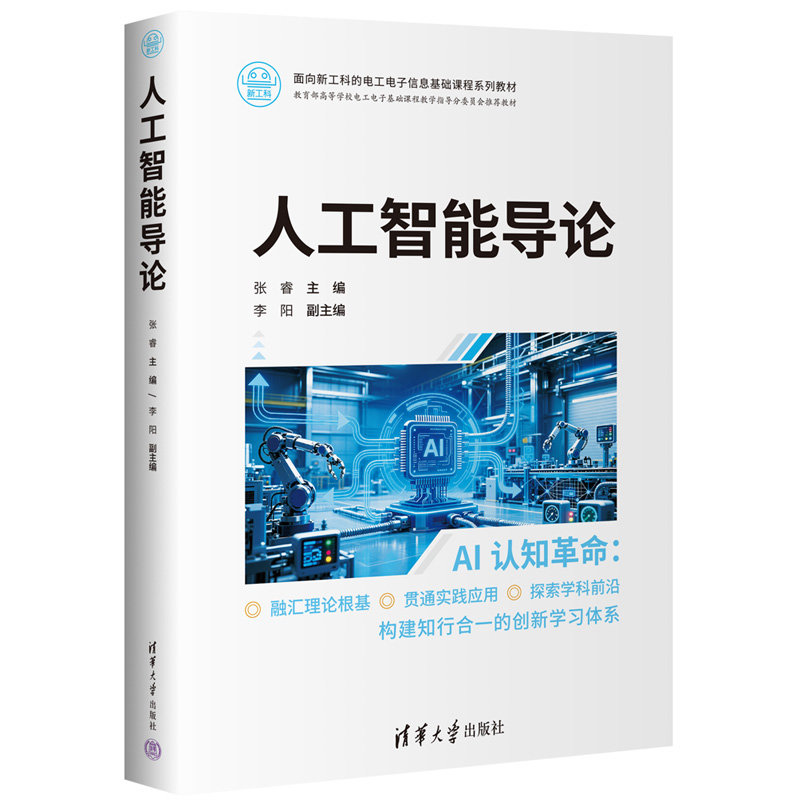 人工智能導論-preview-3