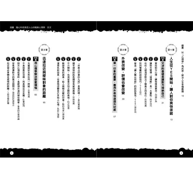 漫畫 隨心所欲操控人心的暗黑心理學：心機無罪，成功有理！以心理學作為武器，輕鬆收服任何人【暢銷紀念版】-preview-2