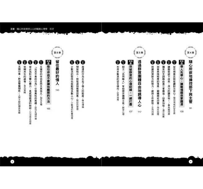 漫畫 隨心所欲操控人心的暗黑心理學：心機無罪，成功有理！以心理學作為武器，輕鬆收服任何人【暢銷紀念版】-preview-3