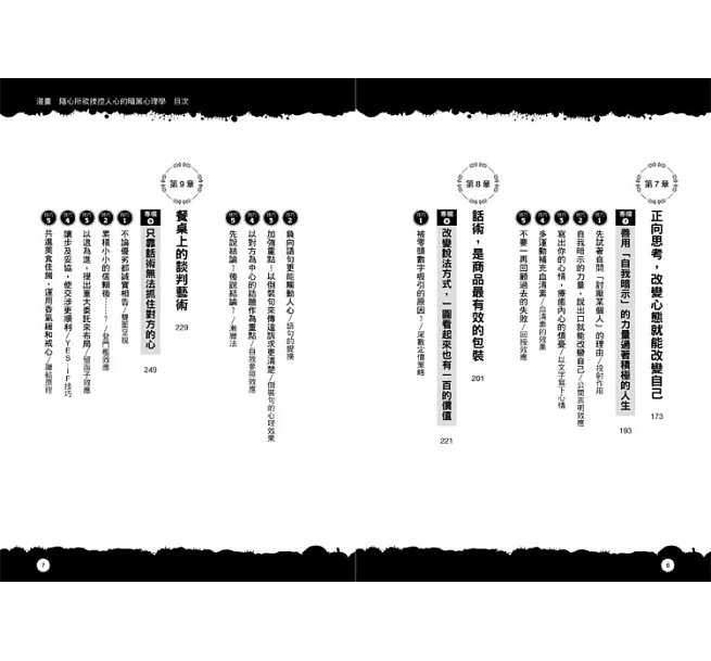 漫畫 隨心所欲操控人心的暗黑心理學：心機無罪，成功有理！以心理學作為武器，輕鬆收服任何人【暢銷紀念版】-preview-4