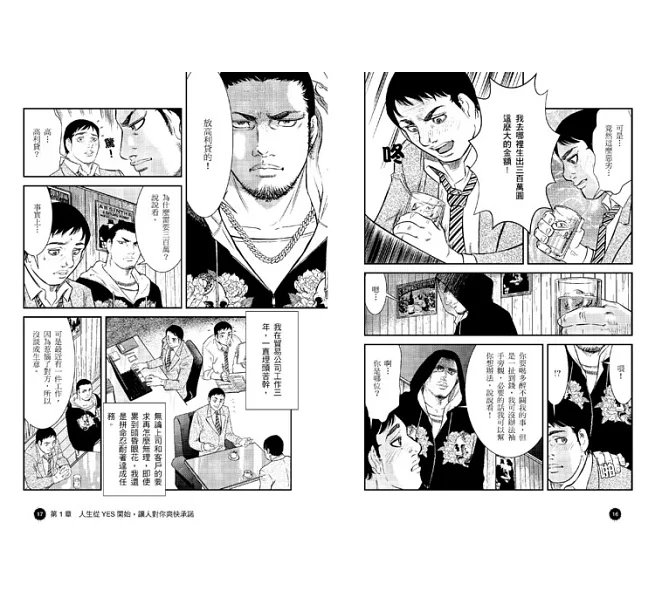 漫畫 隨心所欲操控人心的暗黑心理學：心機無罪，成功有理！以心理學作為武器，輕鬆收服任何人【暢銷紀念版】-preview-6