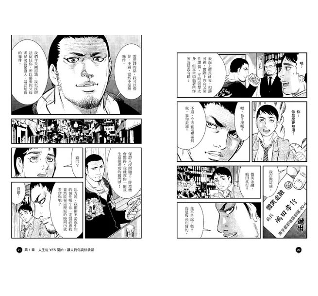 漫畫 隨心所欲操控人心的暗黑心理學：心機無罪，成功有理！以心理學作為武器，輕鬆收服任何人【暢銷紀念版】-preview-7