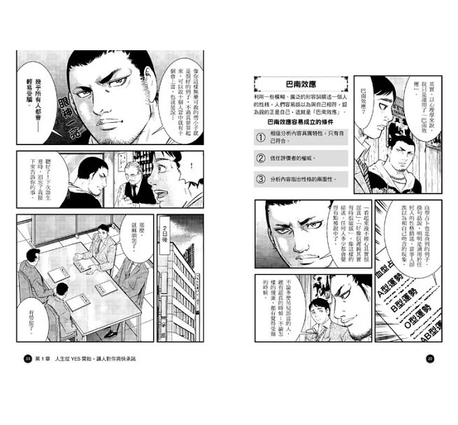 漫畫 隨心所欲操控人心的暗黑心理學：心機無罪，成功有理！以心理學作為武器，輕鬆收服任何人【暢銷紀念版】-preview-8