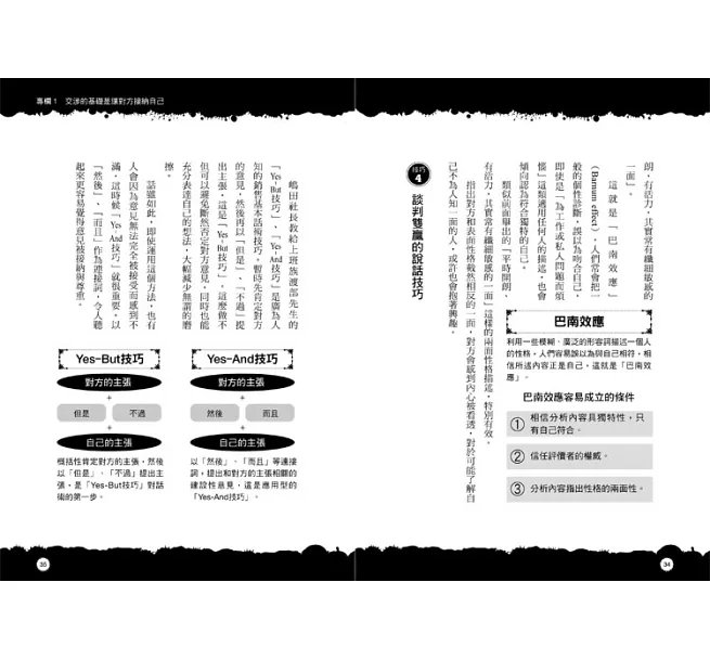 漫畫 隨心所欲操控人心的暗黑心理學：心機無罪，成功有理！以心理學作為武器，輕鬆收服任何人【暢銷紀念版】-preview-10