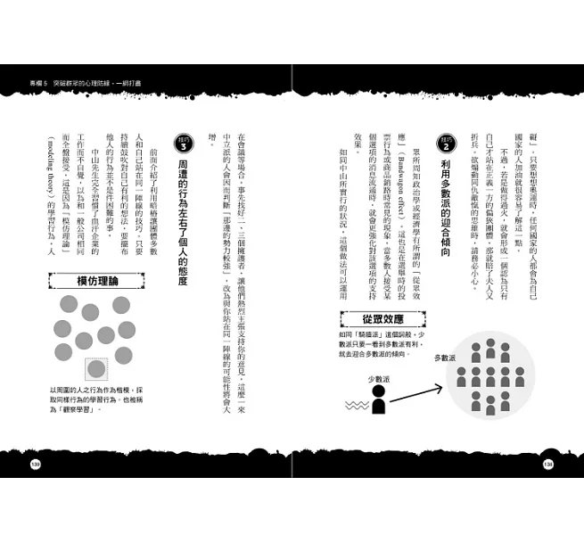 漫畫 隨心所欲操控人心的暗黑心理學：心機無罪，成功有理！以心理學作為武器，輕鬆收服任何人【暢銷紀念版】-preview-11