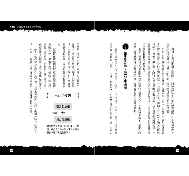 漫畫 隨心所欲操控人心的暗黑心理學：心機無罪，成功有理！以心理學作為武器，輕鬆收服任何人【暢銷紀念版】-preview-14