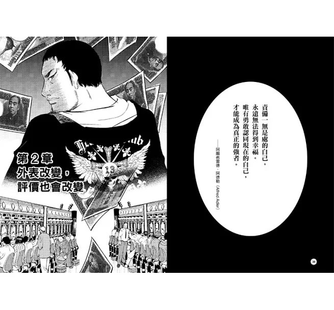 漫畫 隨心所欲操控人心的暗黑心理學：心機無罪，成功有理！以心理學作為武器，輕鬆收服任何人【暢銷紀念版】-preview-16