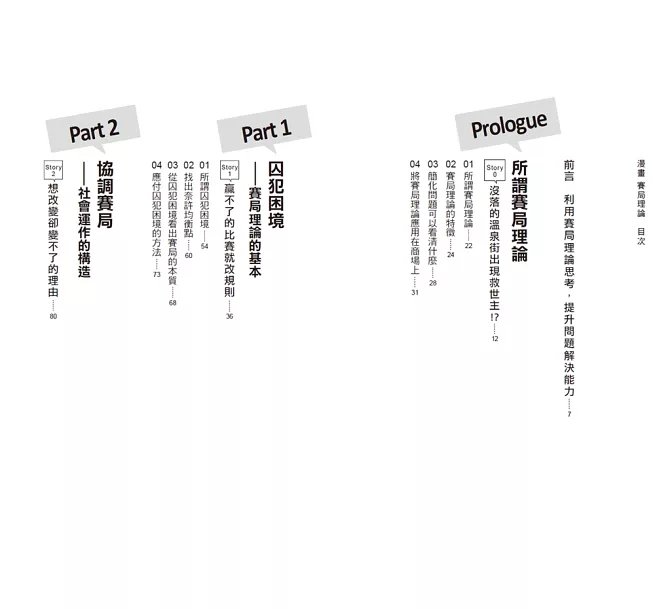 漫畫 賽局理論:解決問題最簡單的方法-preview-2