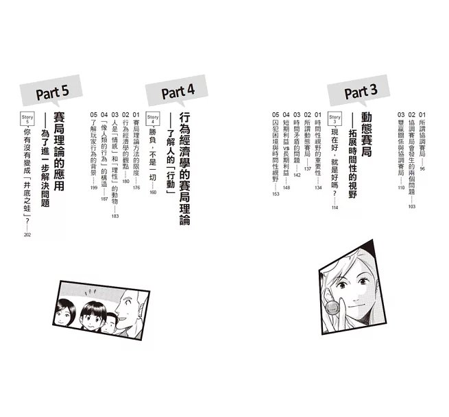 漫畫 賽局理論:解決問題最簡單的方法-preview-3