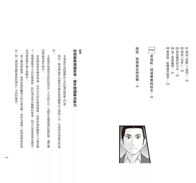 漫畫 賽局理論:解決問題最簡單的方法-preview-4