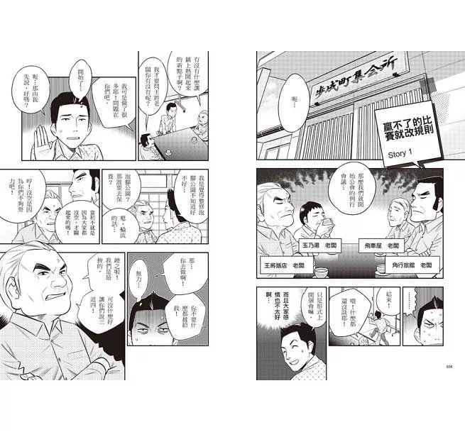 漫畫 賽局理論:解決問題最簡單的方法-preview-6