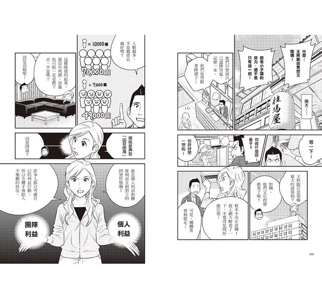 漫畫 賽局理論:解決問題最簡單的方法-preview-7