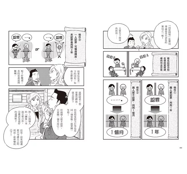 漫畫 賽局理論:解決問題最簡單的方法-preview-8