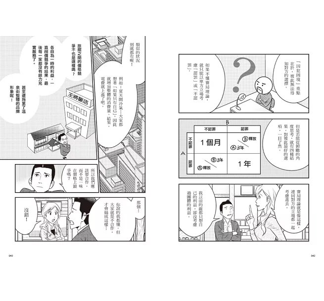 漫畫 賽局理論:解決問題最簡單的方法-preview-9