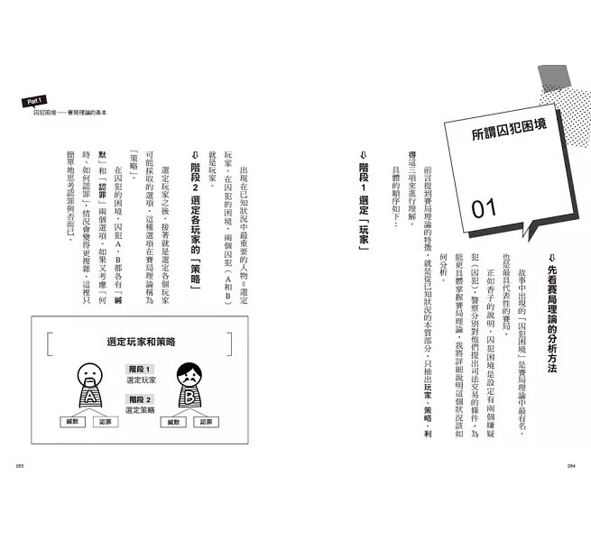 漫畫 賽局理論:解決問題最簡單的方法-preview-10