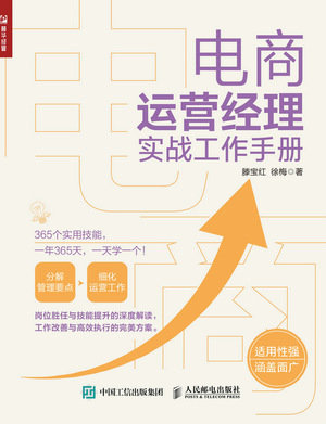 電商運營經理實戰工作手冊-preview-1