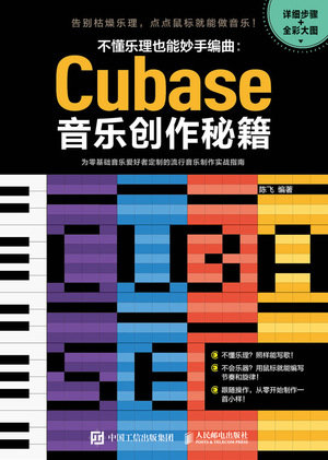 不懂樂理也能妙手編曲 Cubase音樂創作秘籍-preview-1