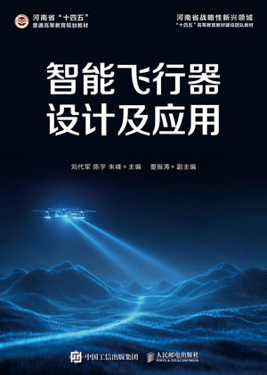 智能飛行器設計及應用-preview-1