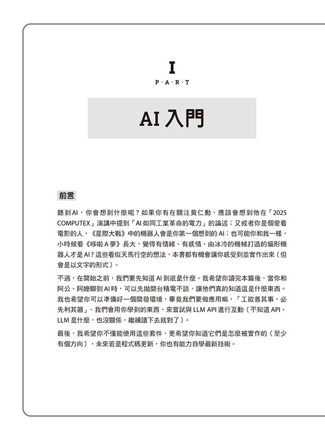 零基礎玩轉 LLM 應用全攻略：Python × No-Code 實作 AI 開發超簡單（iThome鐵人賽系列書）-preview-2