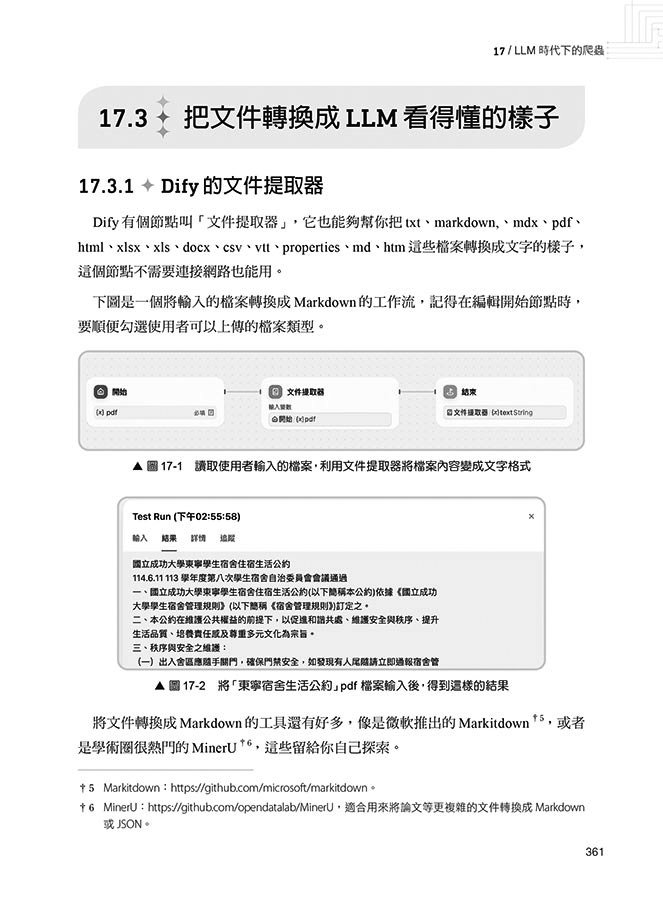 零基礎玩轉 LLM 應用全攻略：Python × No-Code 實作 AI 開發超簡單（iThome鐵人賽系列書）-preview-9