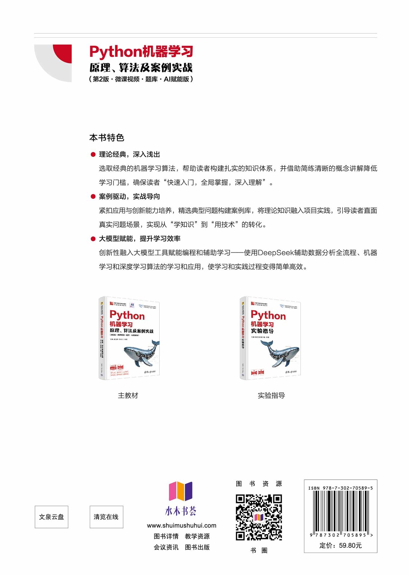 Python機器學習——原理、算法及案例實戰（第2版·微課視頻·題庫·AI賦能版 ）-preview-2