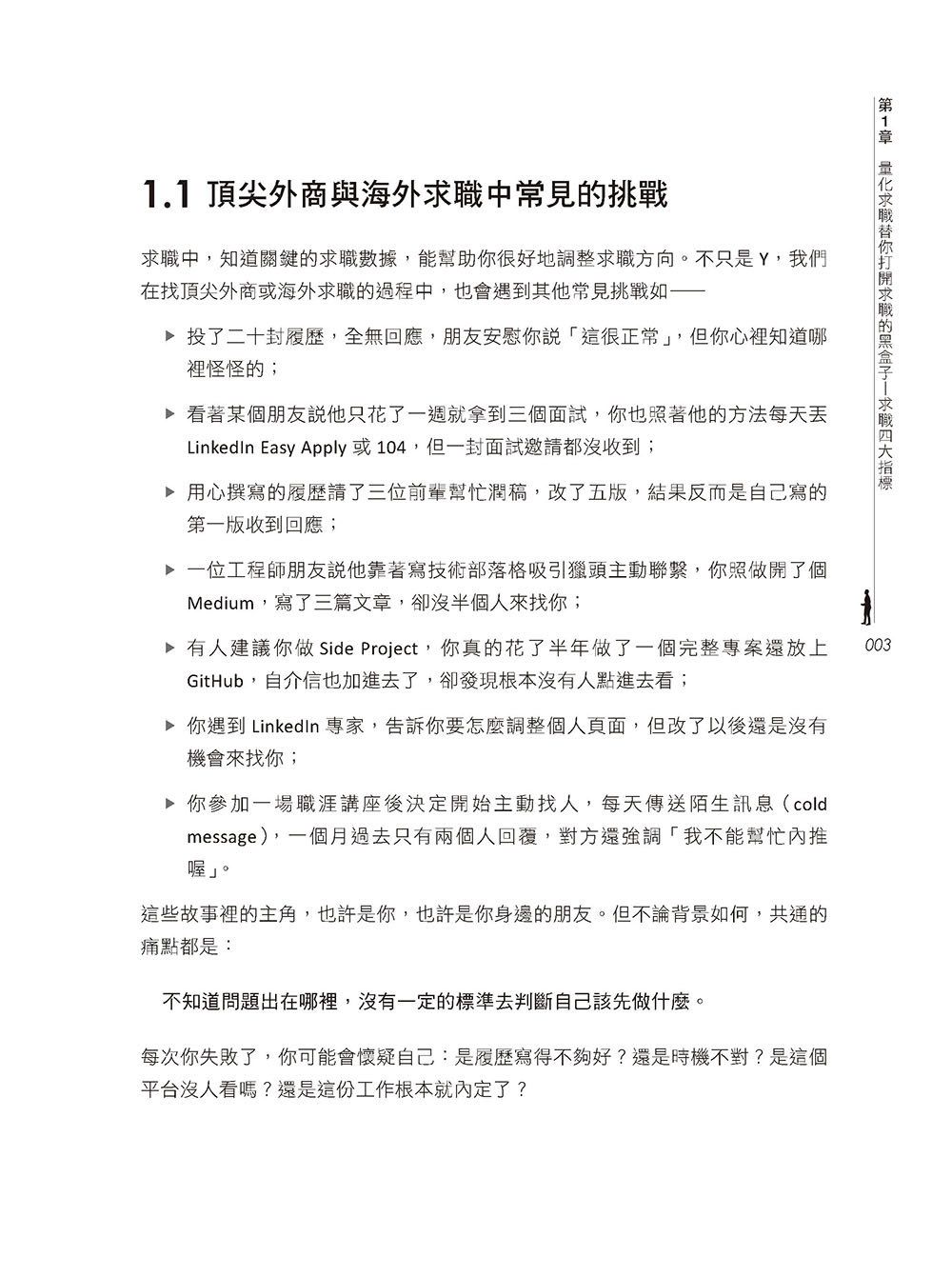 一生受用的求職方法：量化求職—海外求職、頂尖外商與遠距求職必備攻略（iThome 鐵人賽系列書）-preview-4