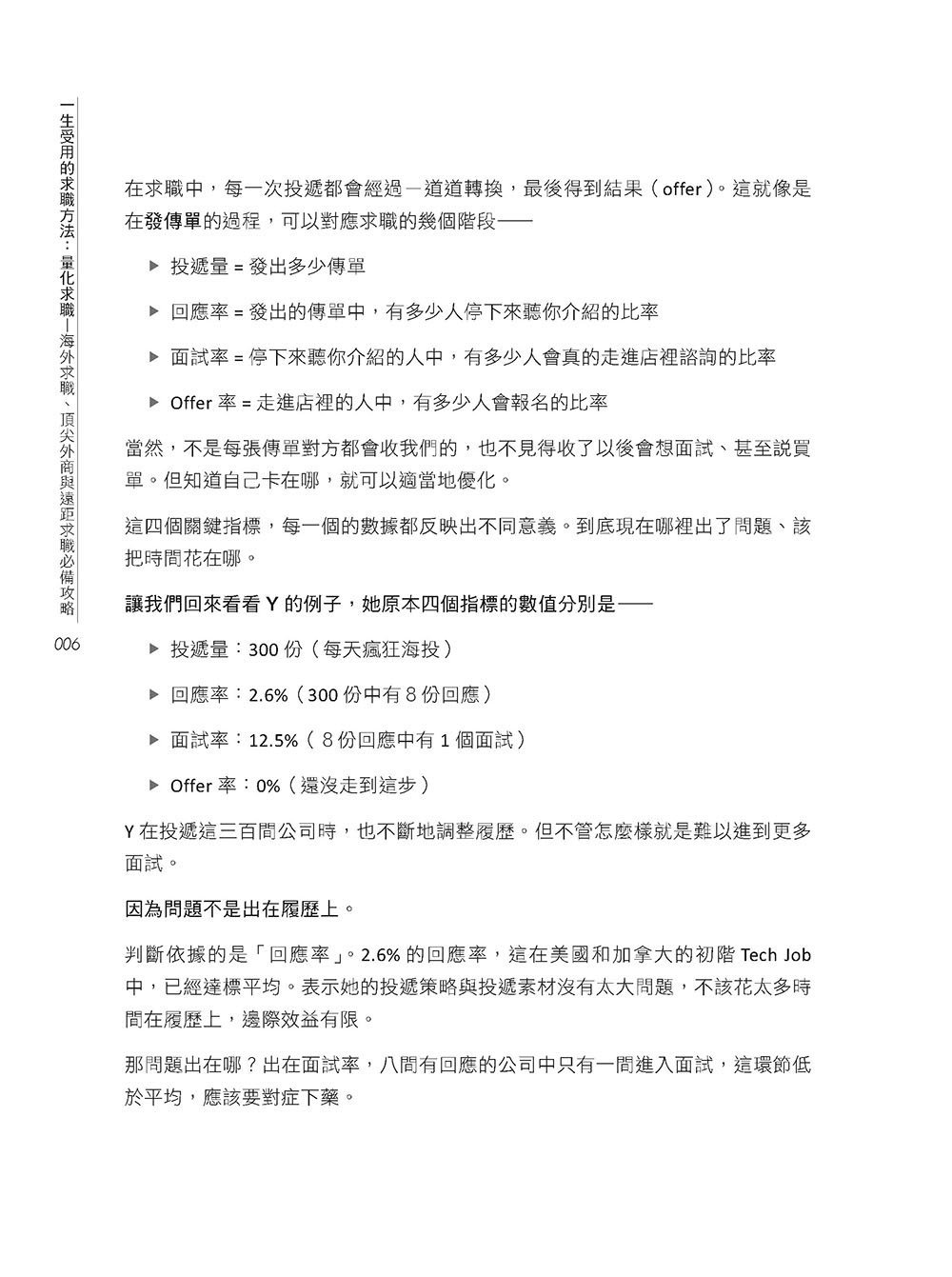 一生受用的求職方法：量化求職—海外求職、頂尖外商與遠距求職必備攻略（iThome 鐵人賽系列書）-preview-7