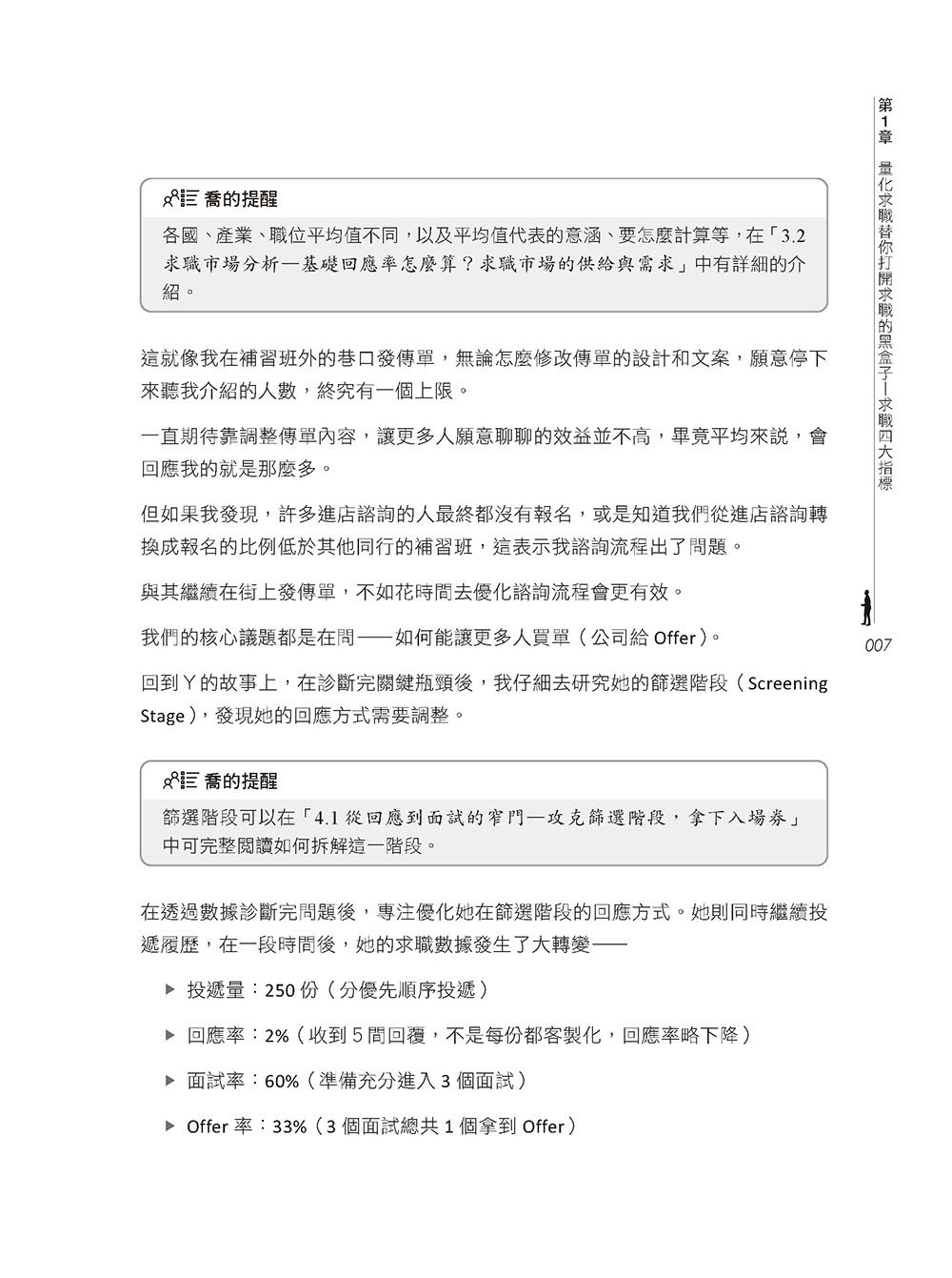 一生受用的求職方法：量化求職—海外求職、頂尖外商與遠距求職必備攻略（iThome 鐵人賽系列書）-preview-8