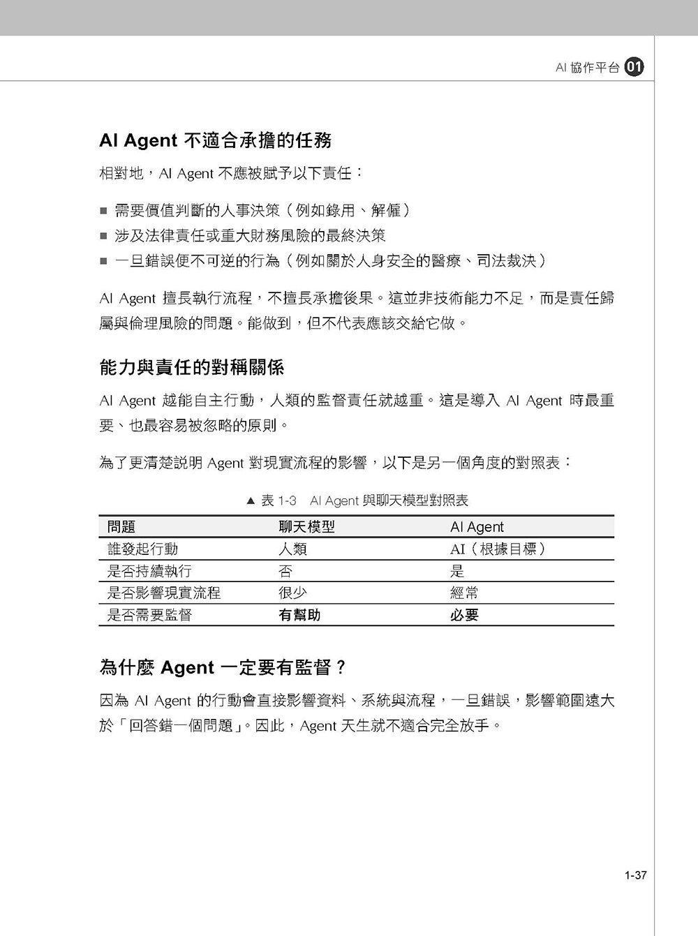 未來數位科技活用大全：從 AI 協作、程式設計、資訊安全到大數據分析, 2/e-preview-7