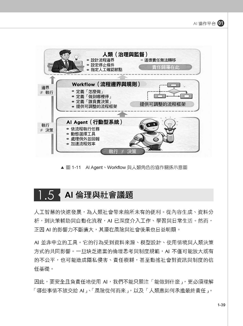 未來數位科技活用大全：從 AI 協作、程式設計、資訊安全到大數據分析, 2/e-preview-8