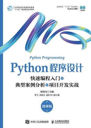 Python程序設計（微課版）-preview-1