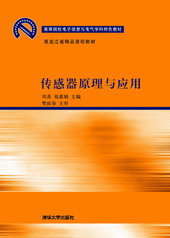 傳感器原理與應用-preview-1
