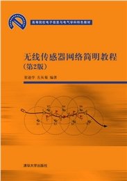 傳感器原理與應用-preview-7