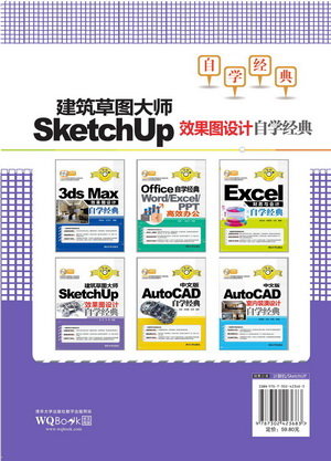 建築草圖大師SketchUp效果圖設計自學經典-preview-2