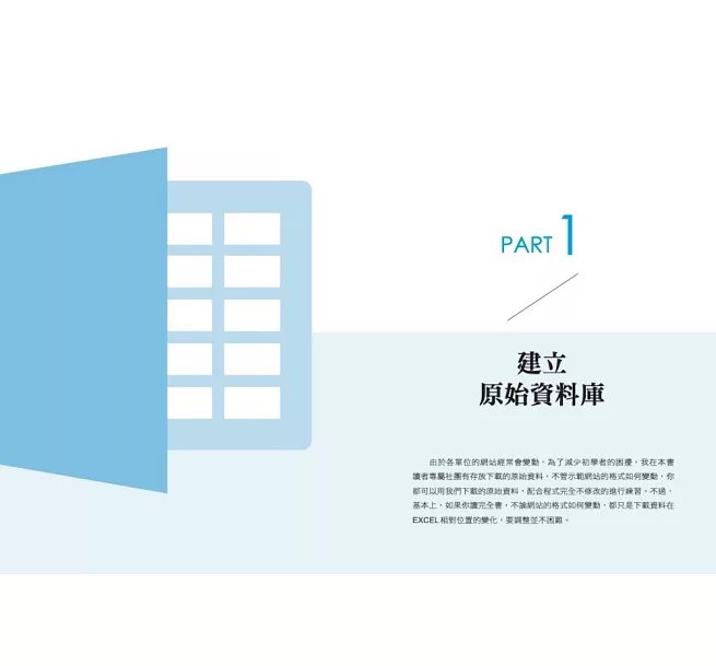 人人都學得會的網路大數據分析入門:一步步教!超詳細!專為非專業人士所寫的機器學習指引-preview-2